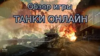 Обзор игры 
