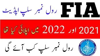 FIA physical and written test Roll Number Slip issued 2022|| FIA constable Roll Number Slip 2022