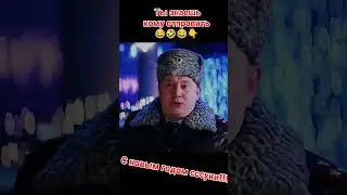 С новым годом сссуки! Бурунов прикол! 