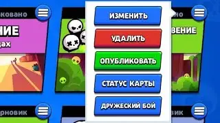 Я опубликовал свою карту! CreateMap в Brawl Stars!