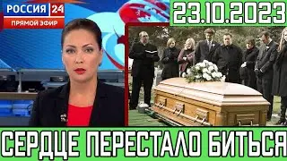 Её Сердце Остановилось..Скончалась Знаменитая Советская и Российская Актриса..