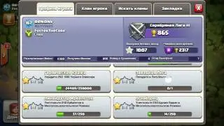 Clash Of Clans - 167 лвл на 4 тх!!