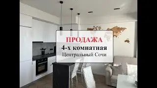 ПРодам 4х комнатную с ремонтом Центральный Сочи