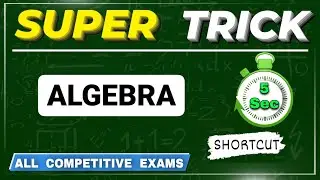 मात्र 5 सेकेंड में | MATHS TRICKS | ALGEBRA TRICKS | MATH TRICKS | MATH SHORTCUT TRICKS | 