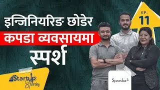 नेपाली कपडा उद्योगमा 'स्पर्श'को प्रवेश | Startup Stories | Episode - 11