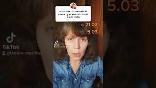 Руна по дате рождения(21.02 - 5.03)