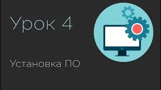 Урок 4. Установка ПО для JAVA