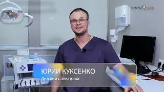 Видео-визитка детского врача-стоматолога Куксенко Юрия Игоревича