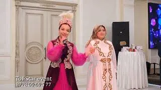Вывод невесты на қыз ұзату. Астана той ТойStar 8778 55 66 5 77
