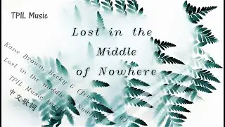 【與你浪跡天崖】Kane Brown, Becky G - Lost in the Middle of Nowhere (feat. Becky G)中文歌詞