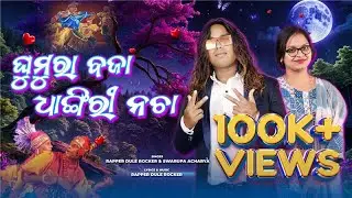 Rapper Dule Rocker - Ghumraa Bajaa 2025| Odia Dance Rap Song - Kalahandia Rapper New Sambalpuri Song