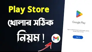 Play Store কিভাবে খুলবেন? | প্লে স্টোর খুলুন | Play store Kivabe Khulbo | How to Open Play Store