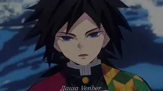 Гию [ Kimetsu no Yaiba  (AMV)]