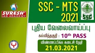 SSC | MTS | Notification 2021 | Suresh IAS Academy