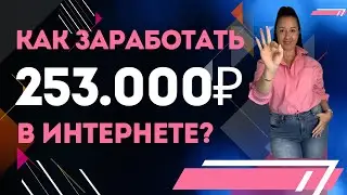 Какие Доходы на Удаленной Работе в Интернете? #доход #доходчерезинтернет #наставникфаберлик