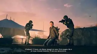 Я знал,что Джек придет ко мне.Я это видел.Quantum Break