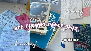 My Productive Morning 2021|Study Motivation|Back to School|Study with Me|Study with Me