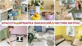 🔥ПРЕОБРАЖАЕМ ДОМ 🏠 НАШЛА РАБОТУ👍ЧИСТИМ МАТРАС 😱9 ДЕТЕЙ И РАБОТА