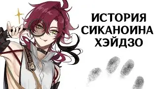 Озорной детектив. История Сиканоина Хэйдзо. Лор Genshin Impact