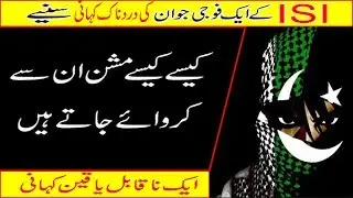 ISI Agent Story The Life Of ISI Agent || ISPR Pakistan Army SPY STORY 2018