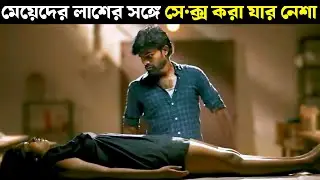 Movie explain in bangla