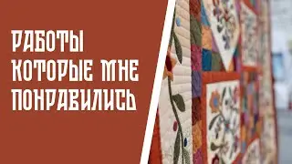 Лоскутные одеяла  фестиваля Душа России, которые мне понравились