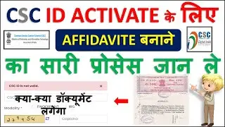 CSC id Unblock Karne ke liya Affidavit Kaise Banaye  | Affidavite Kaise Banaye  | Affidavite banaye