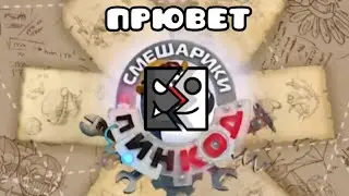 [экслюзивные кадры] Декоди вспоминает смешарики пинкод на стриме по 