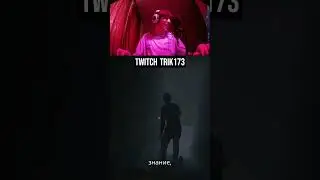 День знаний twitch trik173 