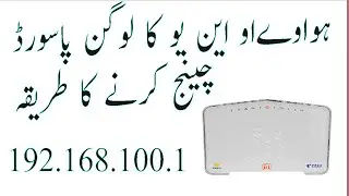 How to change huawei Onu Router login password 2022 / Urdu / Hindi
