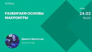 Как играть в макроигры? Интенсив по Dota 2