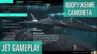 Первые полеты - Прокачка самолета - Jets Gameplay Battlefield 2042