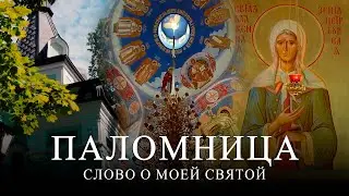 9 серия 4 сезон «Слово о моей святой» часть 1