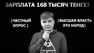 Почему Правительство врёт про среднюю зарплату? |ОПРОС |