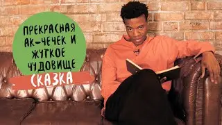 Алтайская народная сказка