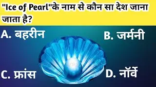 gk facts||gk facts question||gk question||gk questions and answers||gk question in hindi|ms gk adda