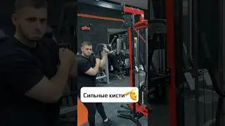 Так и тренируется ХВАТ 💪🏻😂 