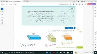 Math Show حساب حجم متوازي المستطيلات| الصف السابع