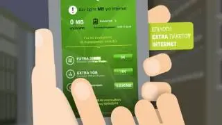 COSMOTE MY INTERNET