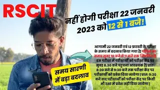 RSCIT परीक्षा 22 जनवरी 2023 की समय सारणी में बड़ा बदलाव | ApniTyari