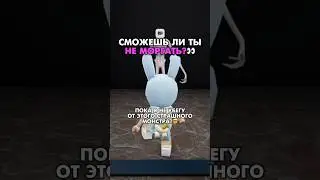 Получилось ли у тебя не моргать?🫣// 