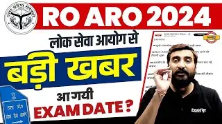 RO ARO EXAM DATE 2024 | UPPSC RO ARO EXAM DATE 2024 | RO ARO PRELIMS EXAM DATE - VIVEK SIR