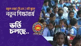 Bakul Nessa School Promo 2022