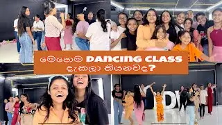තව පොඩ්ඩෙන් ගුටි කනවා😂 | මේ වගේ Dancing class එකක් දැකලා තියවද?🤭| Tuli Dance academy