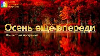 Концертная программа 