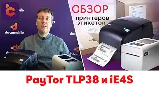 Обзор принтеров PayTor TLP38 и iE4S