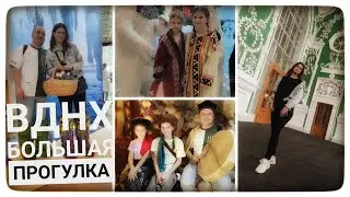 С НАМИ НА САМУЮ БОЛЬШУЮ ВЫСТАВКУ РОССИИ / Весь день гуляем и показываем/ ВСЕ ИНТЕРЕСНО /Irina Matvey