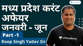 MPPSC Prelims 2021 | Madhya Pradesh Current Affairs January - June | MP Current affairs | Roop Sir