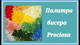 Pattern Maker v4 Pro - Preciosa Bead Palette