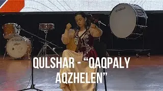 Құлшар-“Қақпалы Ақжелең” (Қарағұл Қоныршыұлы жеткізуінде)